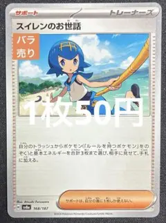 ポケカ　スイレンのお世話