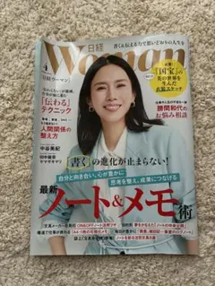 日経ウーマン 4月号
