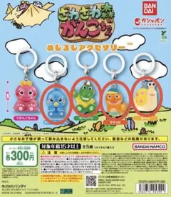 ざわざわ森のがんこちゃん めじるしアクセサリー 4種 セミコンプリート