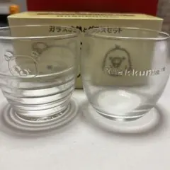 リラックマ ガラス小鉢とグラスセット
