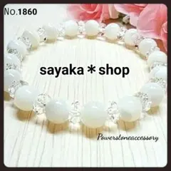 №1860R ★マザーオブパール★ 天然石 パワーストーンブレスレット