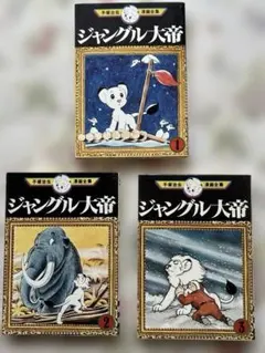 2026年最新】ジャングル大帝2・復刻版・学童社の人気アイテム - メルカリ