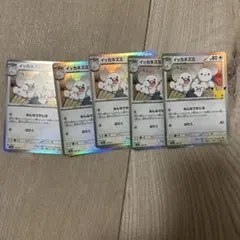 ポケモンカード イッカネズミ 5枚セット