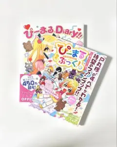 ぴーまる。Diary!! ぴーまるぶっく！。 2冊セット