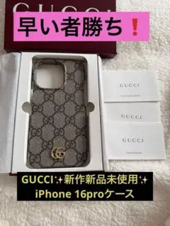 ⭐️新作⭐️ GUCCI スマホケース／iPhone 16proケース