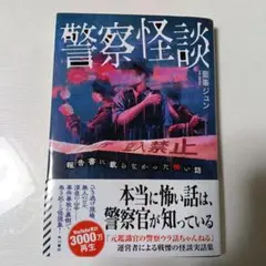 警察怪談 監督ジュン KADOKAWA