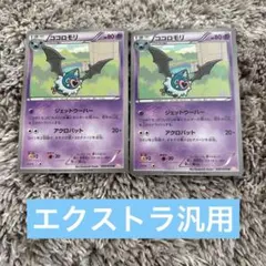 エクストラ 汎用