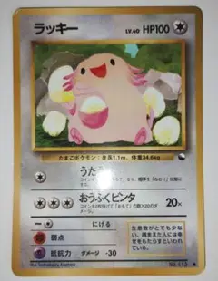2025年最新】ポケモンカード 旧裏 ラッキーの人気アイテム