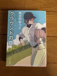 グラウンドの空