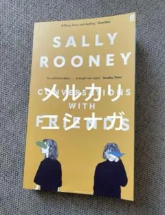 Conversations with Friends by Sally Roon