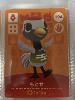 【住民】どうぶつの森 amiiboカード 194 ちとせ アミーボ あつ森