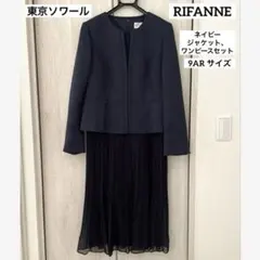 【美品】東京ソワール RIFANNE ネイビー ジャケット ワンピース セット