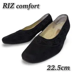 RIZ リズコンフォート 刺繍 レザー 革 スエード パンプス ヒール 黒