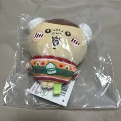 ちいかわ エニマイくじ くりまんじゅう マスコット ぬいぐるみキーホルダー