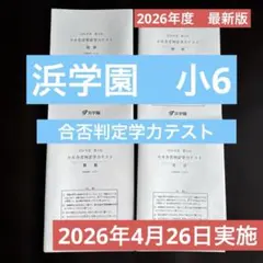 2026年最新】浜学園 小2 テキストの人気アイテム - メルカリ