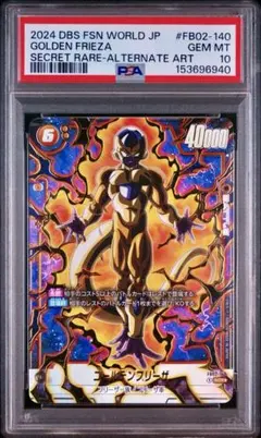 ドラゴンボールフュージョンワールド フリーザ SB02-053 PSA10 ドラゴンボールフュージョンワールド フリーザ SB02-053 PSA10 - メルカリ