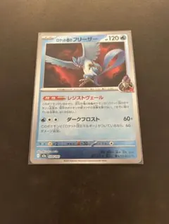 ロケット団のフリーザー R団ミラー