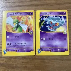 旧裏 ポケモンカード ルージュラ & キョウのモンジャラ - メルカリ