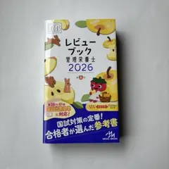 2026年最新】クエスチョンバンク管理栄養士の人気アイテム - メルカリ