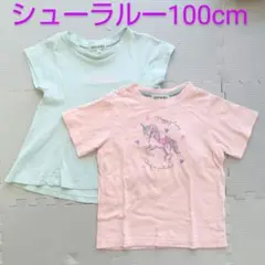 SHOO-la-RUEAライン半袖Tシャツ100cm2枚セット接触冷感