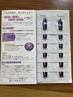 コスメデコルテ　リポソームアドバンストリペアセラム　12回分