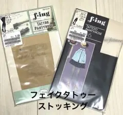 【限定値下】タトューストッキング Disneyダンボフェイクオーバーニーイベント