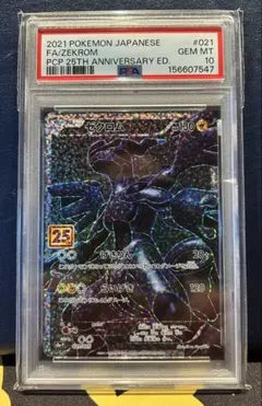 2026年最新】25th psa10 ゼクロムの人気アイテム - メルカリ