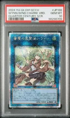 PSA10 蒼翠の風霊使いウィン 25th QCSE QCCU-JP188 - メルカリ