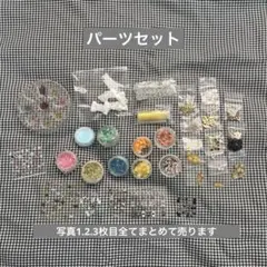 ネイル、UVレジン パーツセット