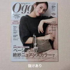 Oggi 2026年10月号 滝沢カレンさん表紙 ※※抜けあり※※