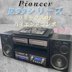Pioneer X-RMX99 RMX9 コンポ 2台セット DJミキサー 2台 - メルカリ