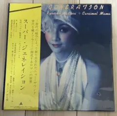 未使用品 アナログレコード LP 復刻盤　雪村いづみ　スーパー・ジェネレイション 未使用品 アナログレコード LP 復刻盤 雪村いづみ スーパー・ジェネ