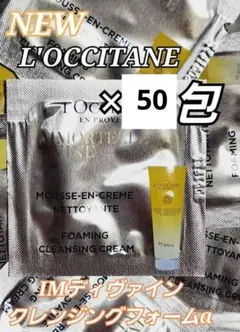 L'OCCITANE　イモーテルサンプルセット