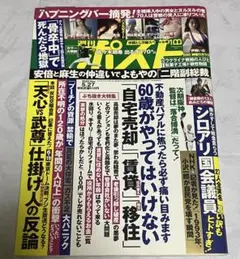 2026年最新】週刊ポスト 1993の人気アイテム - メルカリ