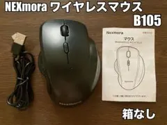 動確済 nexmora ワイヤレスマウス B105 箱なし 取説・充電ケーブル付