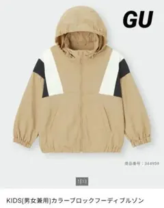 GU キッズ カラーブロックフーディ ブルゾン ベージュ