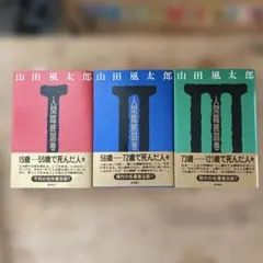 初版】山田風太郎傑作大全 10冊セット 山田風太郎 廣済堂出版 - メルカリ