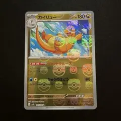 カイリュー　サカキのカリスマ　ブーバー　ユンゲラー　マスターボールミラー 151 カイリュー サカキのカリスマ ブーバー ユンゲラー マスター