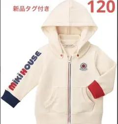 新品 タグ付き ミキハウス パーカー ロゴ トレーナー　120 アイボリー