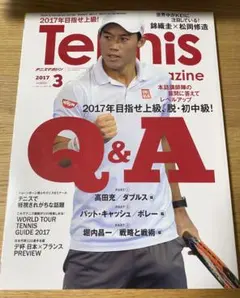 Tennis Magazine 2017年3月号 No.721