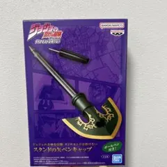 ジョジョの奇妙な冒険 ダイヤモンドは砕けない スタンドの矢ペンキャップ