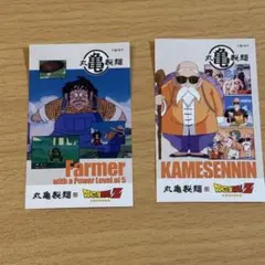 丸亀製麺 うどん札　ドラゴンボール　２枚セット