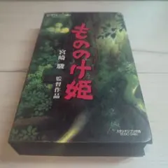 もののけ姫 レーザーディスク 帯付 LD 宮崎駿 ジブリ作品 - メルカリ
