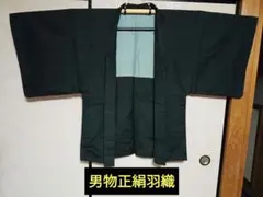 男物　正絹紬の袷羽織