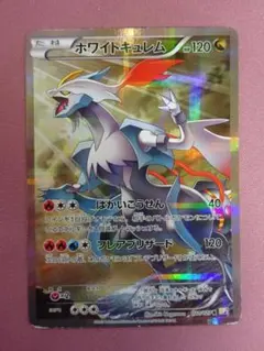 ホワイトキュレム R CP2 伝説キラコレクション 021/027 - メルカリ