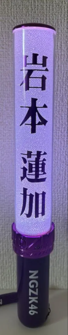 乃木坂46 岩本蓮加 ペンライト