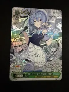 星街すいせい　輝くステージへ　未来へと踏み出す一歩　サイン ヴァイスシュヴァルツ ホロライブ 未来へと踏み出す一歩 星街すいせい