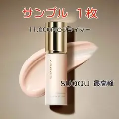 2026年最新】suqqu プライマーの人気アイテム - メルカリ