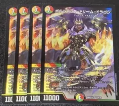 2026年最新】ボルシャックドリームドラゴン 4枚の人気アイテム - メルカリ