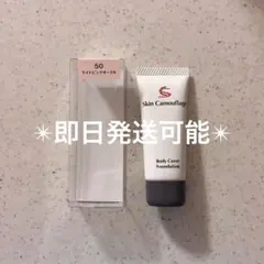 マーシュフィールド SC ボディカバーファンデN 05 ライトオークル